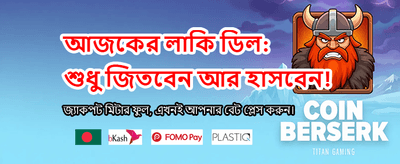 সেরা অনলাইন ক্যাসিনো অভিজ্ঞতা
