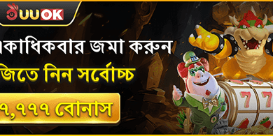 বিশাল ওয়েলকাম বোনাস প্যাকেজ promotion banner