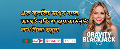প্রথম ডিপোজিট বোনাস promotion