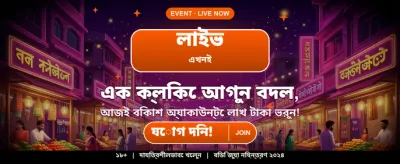 আজই নিবন্ধন করুন এবং বোনাস পান